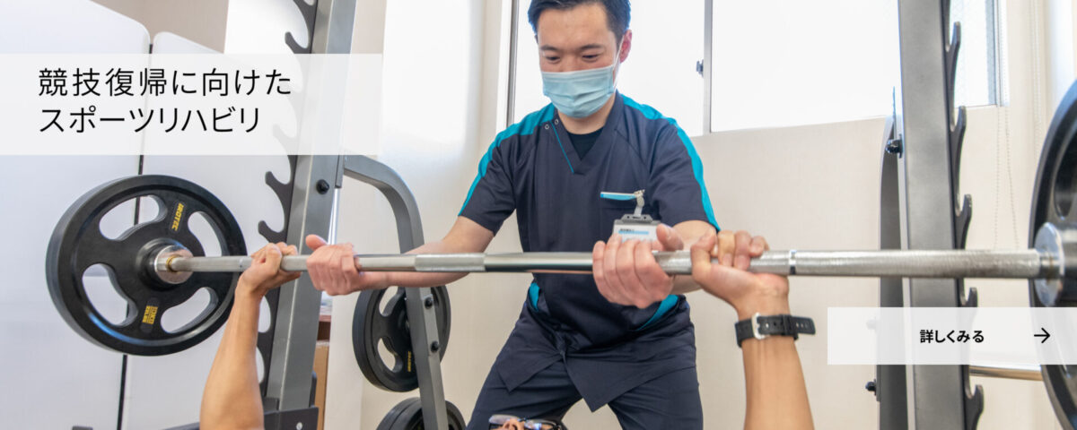 競技復帰に向けたスポーツリハビリ